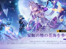 『崩壊:スターレイル』Ver.3.2「安眠の地の花海を歩いて」予告番組シリアルコードまとめ 画像