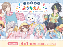 「にじさんじようちえん」記念グッズが24時間限定で販売!おなまえバッジや園服など雰囲気満点【エイプリルフール】 画像