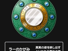 エイプリルフールだからこそ!『ドラクエ』公式Xが「ラーのかがみ」を投稿し話題―「たしかに必需品だ」「野良犬に翳したら女の子になりました」 画像
