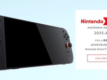いよいよ発売日や価格が?「スイッチ2」続報を綴る4月2日22時の配信に向け、“ユーザーが注目すべき”4つのポイント 画像