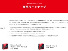 ニンテンドースイッチ2の抽選販売は4月4日午後以降にアナウンス―最速はマイニンテンドーストア、量販店は4月24日以降予約受付開始。熱心なスイッチユーザーを大切にする試み 画像