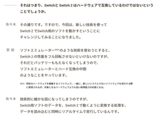 ニンテンドースイッチ2のスイッチ後方互換はハードとソフトの合わせ技で実現している…開発者の熱意が実現した「できる限りの後方互換」 画像