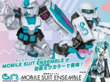 ガンダムとザクが初音ミクカラーに!“無限のカスタマイズ”「MOBILE SUIT ENSEMBLE」予約締切が迫る 画像