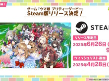 『ウマ娘 プリティーダービー』がSteamにも出走決定！“英語版”と共に6月26日リリース 画像