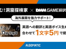 「DMM GAME翻訳」、個人制作ゲーム『求む!洞窟探検家』に英語翻訳・英語ボイスを提供 画像