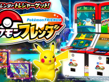 累計プレイが1億回に!『ポケモンフレンダ』歴代ポケモンキッズアミューズメントマシンで最速の快挙達成 画像