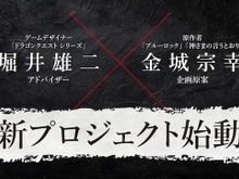 『ドラゴンクエスト』堀井雄二と『ブルーロック』金城宗幸が初共演!“絶対に友達と仲が悪くなる”完全新作ゲーム『転生ゲーム』発表 画像