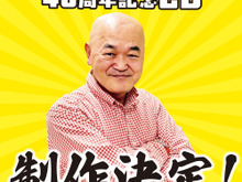 「高橋名人40周年記念CD」制作決定!5月5日開催「東京ゲーム音楽ショー2025」では「メタルオレンジ&キャラット PC SOUND DIGITAL COLLECTION」が先行販売 画像
