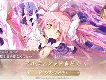 遂に“アルティメットまどか”が『まどマギ Magia Exedra』で実装!マギカストーン最大4,000個がもらえるキャンペーンなど実施 画像