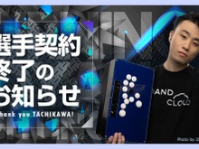 「ストリートファイターリーグ」などで活躍の立川選手、約6年所属したBurning Coreと契約終了へ 画像