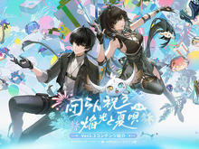 『鳴潮』1周年は過去最高のお祭り騒ぎ!Ver2.3先行体験で「ザンニー」&「シャコンヌ」をプレイ―超豪華報酬なども一挙にご紹介! 画像