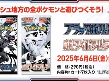 『ポケカ』新弾「ブラックボルト/ホワイトフレア」初公開!イッシュ地方の156匹がAR/SARで勢揃いする超豪華パック 画像