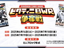 『ポケカ』激レアな「ビクティニ(BWR)」を入手するチャンス!デッキ構築戦や抽選キャンペーンが6月から開催 画像