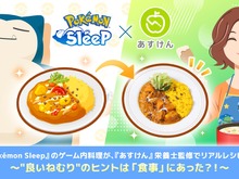 『ポケスリ』の料理が、栄養士監修でリアルレシピ化!睡眠の質に関わる栄養素を取り入れて