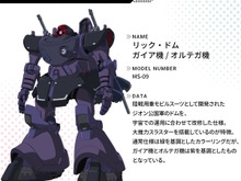 “黒い三連星”が駆る「リック・ドム」は大推力スラスターを搭載!「ガンダム ジークアクス」第5話で活躍したメカ・キャラたちを一挙紹介 画像