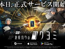 コロプラ新作『神魔狩りのツクヨミ』本日5月7日サービス開始―金子一馬氏によるローグライクカードゲーム 画像