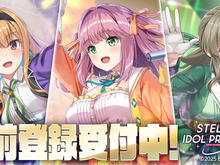 DMM GAMES新作は放置系アイドル育成RPG!『STELLAR IDOL PROJECT』発表&事前登録開始―20名の登場キャラクターもお披露目 画像