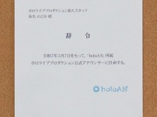 突然の辞令に思わず「ええっ!?」ホロライブが新チャンネル「holoAN room」開設―ファンお馴染みの“あの人”が公式アナウンサーに 画像