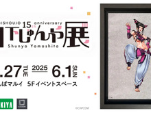 『スト6』ジュリや春麗、『ヴァンパイア』モリガンが可愛い&セクシーなイラストに!「山下しゅんや展」新グッズが会場及びオンラインストアで販売 画像
