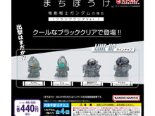セブン&アイ限定「まちぼうけ 機動戦士ガンダムの場合 ブラッククリアVer.」が本日5月9日より順次発売!ガンダム、量産型ザク含む全4種 画像
