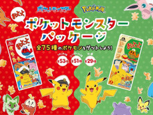 おっとっとの『ポケモン』パッケージが5月中旬より期間限定発売!菓子型を集める毎に特別なイラストが見られるコンテンツも 画像