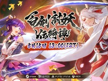 ローグライト要素を取り入れた和風アクションRPG『百剣討妖伝綺譚』が5月15日リリース!魑魅魍魎との戦いを描く 画像