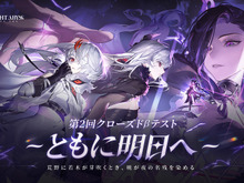 新作アクションRPG『デュエットナイトアビス』第2回CBT募集開始!「主人公選択システム」や新プレイアブルキャラが実装 画像