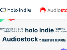 ゲーム制作で90万点以上の音楽作品が使い放題にーホロライブ二次創作ゲームブランド「holo Indie」が「Audiostock」と連携、クリエイターにサービス提供 画像