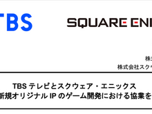 TBSとスクウェア・エニックスがゲーム開発のため協業を発表!完全新規オリジナルIPを制作へ 画像