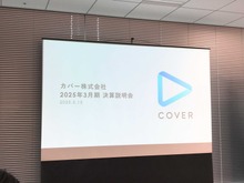 ホロライブ、カバーの決算説明会レポート 「タレントのパフォーマンスを最大化できるような活躍の機会を用意していく」 画像