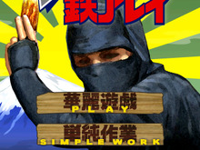 ハドソン、iPhone/iPod Touch向けショートショートアプリ第1弾『僕とちくわと鉄アレイ』 画像