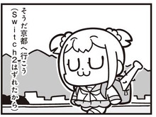 「当たってもうたから！サ！」スイッチ2当選の大川ぶくぶ先生が漫画「ポプテピ」でネタに―釘バット持って京都へ行くポプ子に「不穏すぎるだろ！」 画像