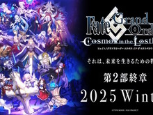 『FGO』第2部終章は2025年冬に開幕!各クラスのサーヴァント集う「メインビジュアル」がアツい 画像