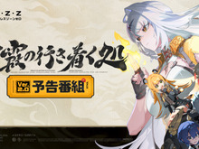 『ゼンゼロ』Ver.2.0「雲霞の行き着く処」予告番組でアイテムがもらえる交換コード公開! 画像