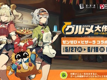 『ゼンゼロ』×「ピザーラ」コラボが5月27日から開催決定!対象メニューの注文で“限定アイテム”もらえる 画像