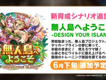次の舞台は無人島!?『ウマ娘』新育成シナリオ「無人島へようこそ -DESIGN YOUR ISLAND-」6月下旬開幕 画像