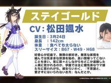 『ウマ娘』満を持して「ステイゴールド」がウマ娘化!メインストーリー第2部後編も今夏実装決定 画像