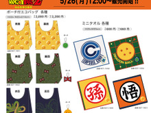 「ドラゴンボール」グッズがアベイルオンラインストア限定販売!ドラゴンボールから神龍が飛び出すエコバックなどユニークなラインナップ 画像