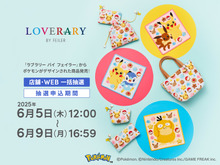 『ポケモン』スウィーツをテーマにしたピカチュウ&イーブイたちが可愛い!大人気“ドイツ伝統工芸織物”アイテムが抽選販売へ 画像