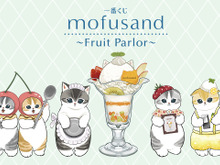 「mofusand」新作一番くじ発売！“フルーツパーラー”をテーマに、パフェに手を添えた「ウェイトレスにゃん」のフィギュアなどを用意 画像