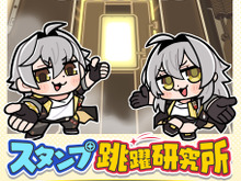 『崩壊:スターレイル』×「大川ぶくぶ」コラボが実現―星穹列車メンバーと黄金裔たちの描きおろしイラストがLINEスタンプ化 画像