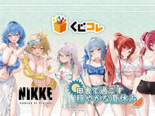 田舎の夏には刺激が強い…!『勝利の女神:NIKKE』オンラインくじが販売中ー水着姿のアニス、ラピら6名が新規描き下ろしイラストに 画像
