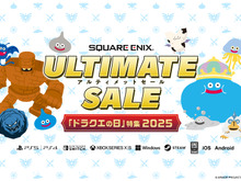 HD-2D版『ドラクエ3』が初セール! 「ドラクエの日」記念でシリーズがお求めやすい価格にー『DQM3』や『ドラクエXI S』もお得に買える 画像