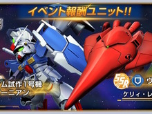 報酬には「試作1号機フルバーニアン」や「ヴァル・ヴァロ」が!『Gジェネ エターナル』で「ガンダム0083」のストーリーイベント5月31日開催 画像