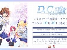 『D.C. Re:tune ~ダ・カーポ~ リチューン』豪華な限定パッケージ版が予約開始!リメイク版からの新キャラ&OP情報も公開 画像