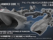 「30MM」に『アーマード・コア6』より「ARQUEBUS ADD VE-40A」ホバータンク装備機体が登場!全身の細かいディテールが圧巻 画像