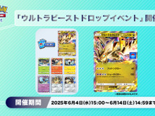 『ポケポケ』ウルトラビーストが手に入るドロップイベント開催!「ウルトラネクロズマex」などのプロモカードを手に入れよう 画像