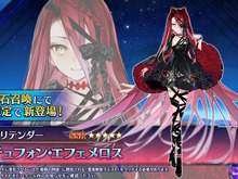 『FGO』新規サーヴァント「★5 テュフォン・エフェメロス」実装決定!雰囲気がガラッと変わる「簡易霊衣」も新登場 画像