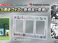 『ポケカ』「ブラックボルト/ホワイトフレア」モチーフの周辺グッズが発売!ゼクロムやレシラムほか、トレーナー・トウコのラバーマットも 画像
