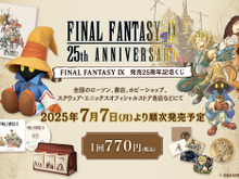 『FF9』発売25周年記念くじが発売決定!目玉はビビのBIGぬいぐるみ、新規描き下ろしイラストグッズも多数ラインナップ 画像